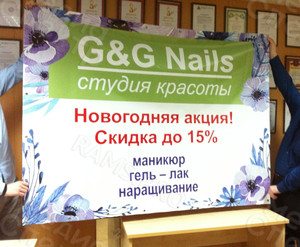 Баннер 1,9х1,4м  для студии красоты «G&G Nails» — фото 1