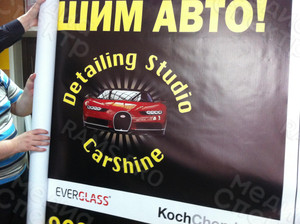 Баннер 3100х1500мм Автосудия CarShine — фото 1