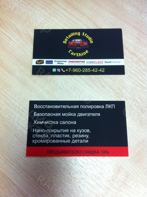 Визитки 90х50 см. Автосудия «CarShine» 3 вида — фото 3