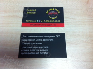 Визитки 90х50 см. Автосудия «CarShine» 3 вида — фото 6