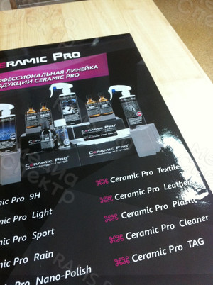 Постер 40х60см «Ceramic Pro» — фото 3