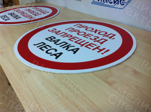 Таблички ПВХ 50х50см «Валка леса» — фото 2