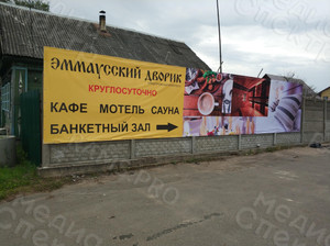 Баннер 10х2м «Эммаусский дворик» — фото 1