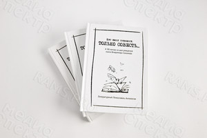 Книга «Нет школ никаких. ТОЛЬКО СОВЕСТЬ...» — фото 18