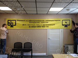 Баннер 4х0,65м «Ремонт компьютеров. Создание сайтов» — фото 1