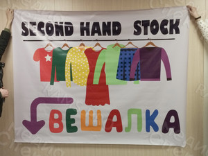 Баннер 2.1х1.6м для магазина STOCK и Second hand «Вешалка» — фото 1