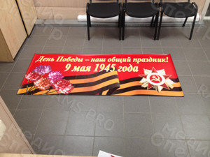 Баннер-транспарант 2х0.8м «День Победы 9 мая» — фото 2