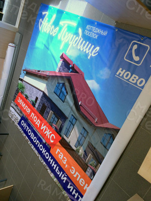 Баннер №2 3,0х2,0м «Новое прудище» — фото 1