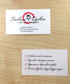 Визитка на дизайнерской бумаге «Снежана Дятлова» — фото 1
