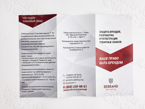 Евробуклет для BEBRAND «Ваше право быть брендом» — фото 4