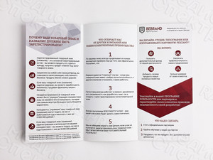 Евробуклет для BEBRAND «Ваше право быть брендом» — фото 5