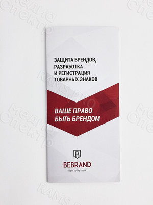 Евробуклет для BEBRAND «Ваше право быть брендом» — фото 2