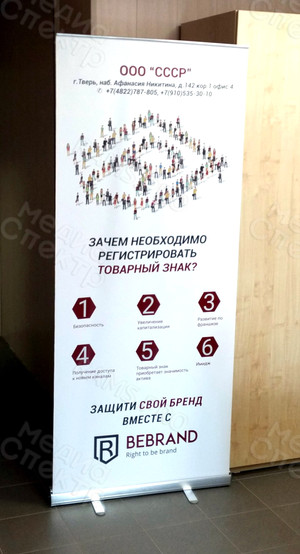 Баннер BEBRAND для Roll up 85х200см — фото 1
