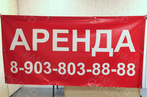 Баннер 2х1м «Аренда» — фото 1