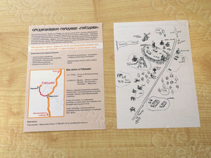 Листовки А5 «Городище Гнёздово» — фото 1