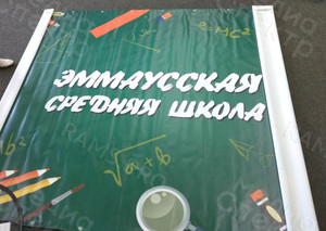 Press Wall 3х2.2м «Эммаусская  средняя школа» — фото 1