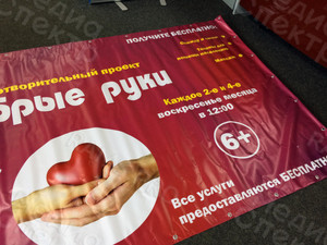 Баннер 2,8х1,52м «Добрые руки» г. Тверь, ул. 2-я за линией ж/д — фото 1