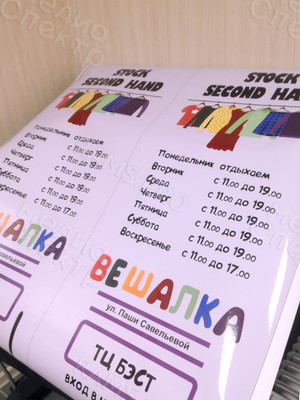 Наклейки на штендер для магазина STOCK и Second hand «Вешалка» — фото 1