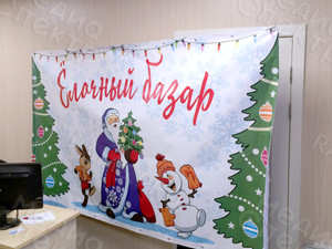 Баннер 2.5х1.5м «Ёлочный базар» — фото 4