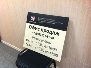 Вывеска-режимник для строительной компании «Тверьстрой» — фото 3