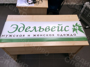 Наклейка 1.44х3.8м для магазина «Эдельвейс» — фото 2