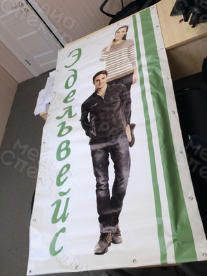 Баннер 1х2м для магазина «Эдельвейс» — фото 2