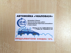Листовка А6 «АВТОМОЙКА Чкалова24» — фото 4