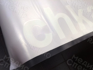 Наклейка 120х80см «Автомойка Чкалова24» — фото 5