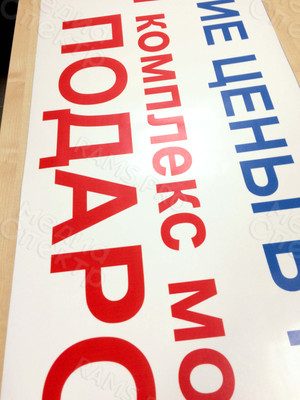 Наклейка 150х45см «Лучшие цены» — фото 1