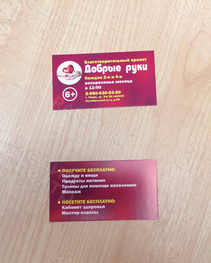 Визитки 90х50мм «Добрые руки» — фото 1