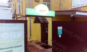 Табличка ПВХ 30х40см «МРТ» — фото 1