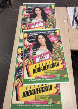 Плакат-афиша А2 группы «Краски» — фото 1