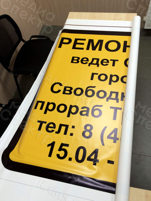 Баннер 1,6х1,2м «Ремонт моста» — фото 1