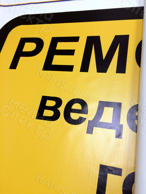 Баннер 1,6х1,2м «Ремонт моста» — фото 3
