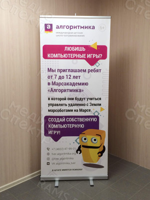 Roll up 85х200см «Алгоритмика» Марсакадемия — фото 2