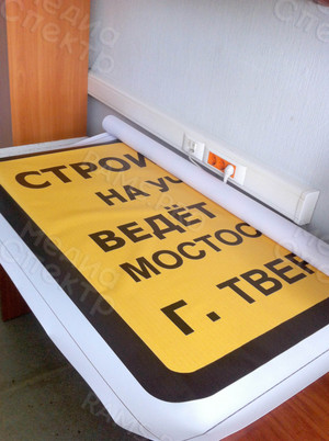 Баннер 2,4х1,2м «Строительные работы» — фото 1