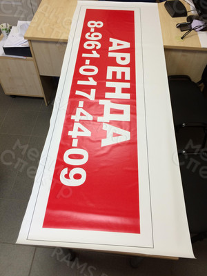 Баннер 1.8х0.4м «Аренда» — фото 3