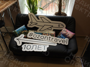 Таблички фигурные «Ozon Travel» — фото 1