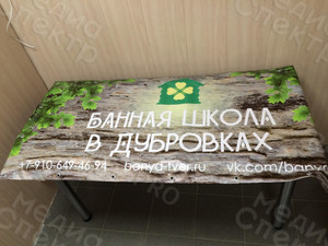 Баннер 1.7х0.75м «Банная школа в Дубровках» — фото 1