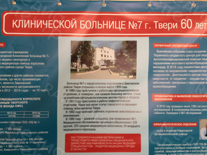 Press Wall 1.5х2.1м «60 лет 7 больница» — фото 2