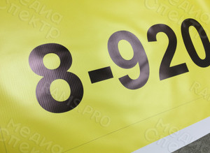 Баннер 1.5х0.7м «Продаю» — фото 2