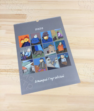 Календарь А3 настенный перекидной «Дмитрий Глуговский» на 2020г. — фото 1