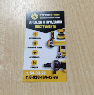 Визитки 90х50мм на картоне «СТРОЙСЕРВИС» — фото 3