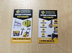 Визитки 90х50мм на картоне «СТРОЙСЕРВИС» — фото 4