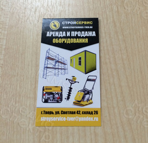 Визитки 90х50мм на картоне «СТРОЙСЕРВИС» — фото 2