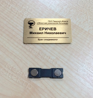Бэйдж «Врач-эпидемиолог» — фото 1