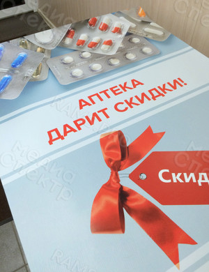Постер 78х142см «Аптека дарит скидки» — фото 2
