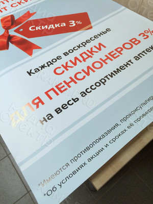 Постер 78х142см «Аптека дарит скидки» — фото 3