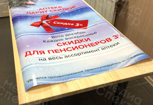 Постер 78х142см для Аптеки № 20 г. Конаково — фото 2