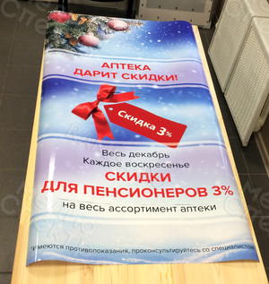 Постер 78х142см для Аптеки № 20 г. Конаково — фото 1